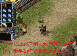 ����˽���ͻ��������밲װȫ���ԣ�������α��ⳣ������