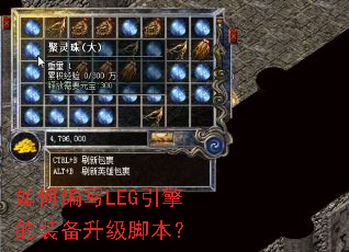 如何编写LEG引擎的装备升级脚本? 如何编写LEG引擎的装备升级脚本?