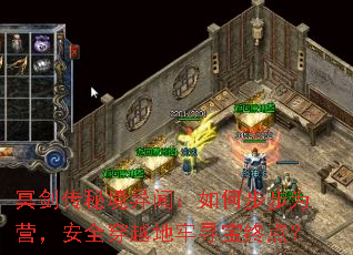 冥剑传秘境异闻:如何步步为营,安全穿越地牢寻宝终点? 冥剑传秘境异闻:如何步步为营,安全穿越地牢寻宝终点?