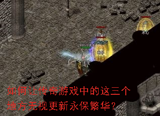 ����ô�����Ϸ�е��������ط����Ӹ�������������