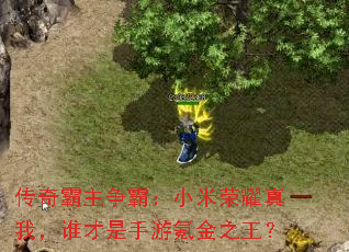 ����������ԣ�С����ҫ���ң�˭��������봽�֮����