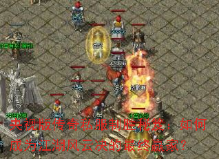 ���Ӱ洫��˽����ʤ���ţ���γ�Ϊ�������ƾ�������Ӯ�ң�