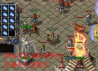 ��ս������Ԩ��Ҫע����Щ�ؼ�Ҫ�㣿