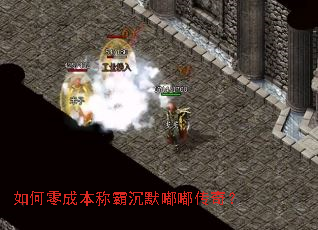 如何零成本称霸沉默嘟嘟传奇? 如何零成本称霸沉默嘟嘟传奇?