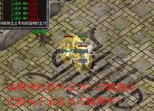 ��ο�������ս�����ʳǼ�ս���׸��ֱر���������Щ��