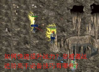 ��ο�������ս�����ʳǼ�ս���׸��ֱر���������Щ��