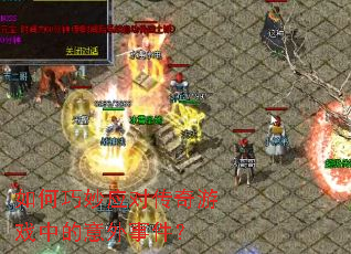 �������Ӧ�Դ�����Ϸ�е������¼���