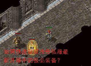 ��ο��ٻ�ȡ����˽�����¿����еļ�Ʒװ����