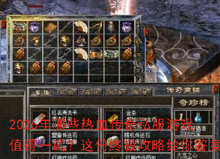 2026����Щ��Ѫ����˽����Ϸֵ��һ�ԣ�����ռ����Ը����