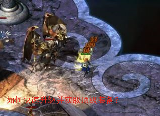 如何快速升级并获取顶级装备? 如何快速升级并获取顶级装备?