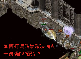 ��δ��찵�ڲþ�ħ��ʿ��ǿPVP��װ��