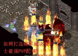 ��δ��찵�ڲþ�ħ��ʿ��ǿPVP��װ��