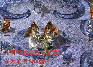 ������ɻ����и�����ǿ��Ĵ���BOSS��