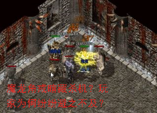 魔龙角戒暗藏杀机?玩家为何纷纷避之不及? 魔龙角戒暗藏杀机?玩家为何纷纷避之不及?