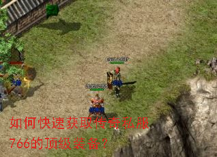 ��ο��ٻ�ȡ����˽��766�Ķ���װ����