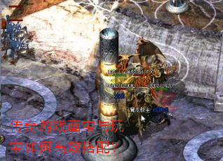 ������Ϸ�������汦��θ�Ч���䣿