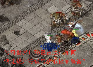 ��������1.76���Ű棺��ο��������ȼ����ȡ��Ʒװ����