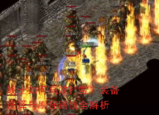 սʿ��θ�Ч�򱦣�װ��ѡ����ˢ��·��ȫ����