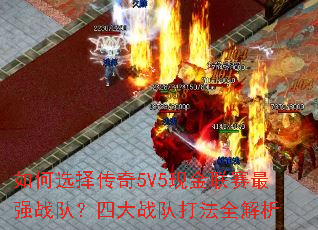 ���ѡ����5V5�ֽ�������ǿս�ӣ��Ĵ�ս�Ӵ�ȫ����