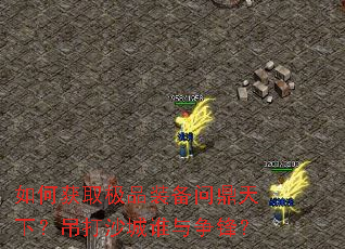 ��λ�ȡ��Ʒװ���ʶ����£�����ɳ��˭�����棿