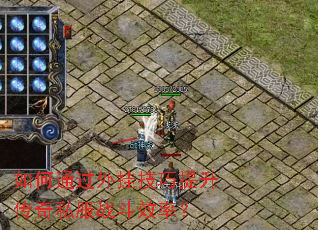 ���ͨ����Ҽ�����������˽��ս��Ч�ʣ�