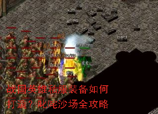 ս��Ӣ��˽��װ����δ��죿߳��ɳ��ȫ����