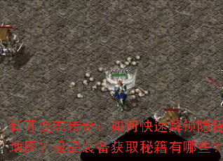 �¿���̬���棺��ο��ٽ������ص�ͼ����Ʒװ����ȡ�ؼ�����Щ��