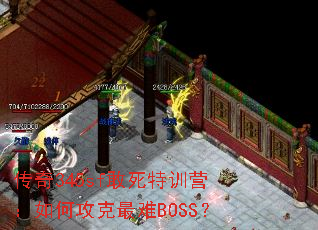 ����345sf������ѵӪ����ι�������BOSS��