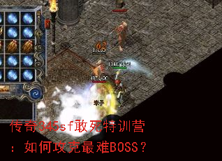 ����345sf������ѵӪ����ι�������BOSS��