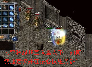 ����˽��IP��ѯȫ���ԣ���ο��ٶ�λ���������Ƿ�������