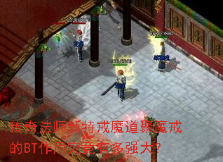 ���淨ʦ���ؽ�ħ����ħ���BT���þ����ж�ǿ��