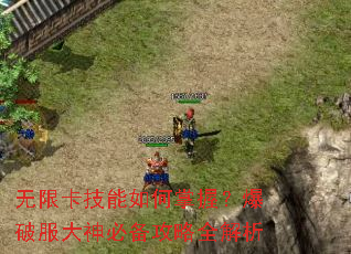 无限卡技能如何掌握?爆破服大神必备攻略全解析 无限卡技能如何掌握?爆破服大神必备攻略全解析