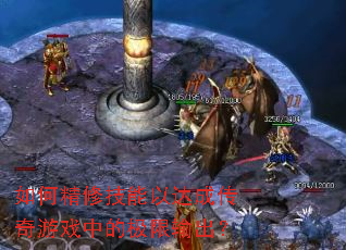 ��ξ��޼����Դ�ɴ�����Ϸ�еļ��������