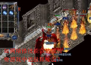 ��ξ��޼����Դ�ɴ�����Ϸ�еļ��������
