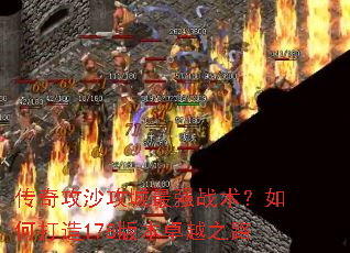 ���湥ɳ������ǿս������δ���178�汾׿Խ֮·