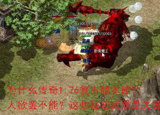 Ϊʲô����1.76���Ű汾���������ղ��ܣ���Щ���������ǹؼ�