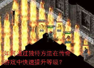 ���ͨ�����ط����ڴ�����Ϸ�п��������ȼ���
