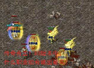 ����ϻ�1.80�汾�У�ʲôְҵ��������ߣ�