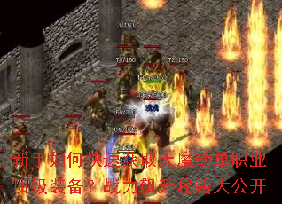 ������ο��ٻ�ȡ��ħ�ٵ�ְҵ����װ����ս������ؼ��󹫿�