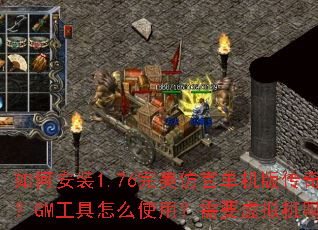 ��ΰ�װ1.76�����¹ٵ����洫�棿GM������ôʹ�ã���Ҫ�������