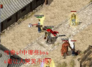 ����sf����Щboss�����˿�Ц���ã�