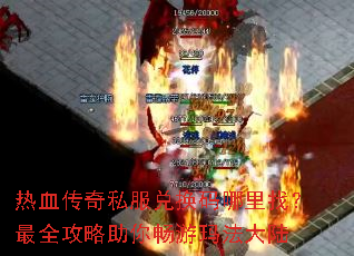 ��Ѫ����˽���һ��������ң���ȫ�������㳩���귨��½