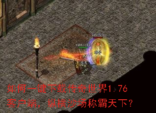 ���һ�����ش�������1.76�ͻ��ˣ��ݺ�ɳ���ư����£�