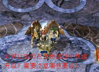 ����÷�ʦ�ڴ�����Ϸ�п�����������Ҫע����ЩҪ�㣿