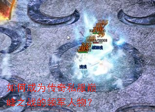 ��γ�Ϊ����˽���۷�֮ս��������