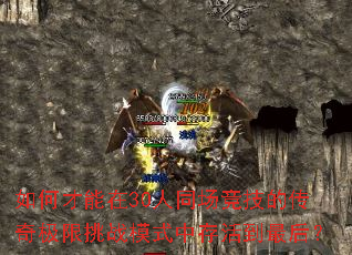 ��β�����30��ͬ�������Ĵ��漫����սģʽ�д����