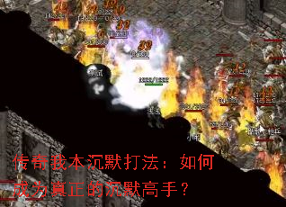 �����ұ���Ĭ�򷨣���γ�Ϊ�����ĳ�Ĭ���֣�