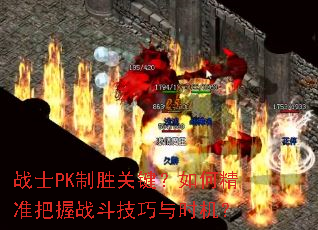 սʿPK��ʤ�ؼ�����ξ�׼����ս��������ʱ����
