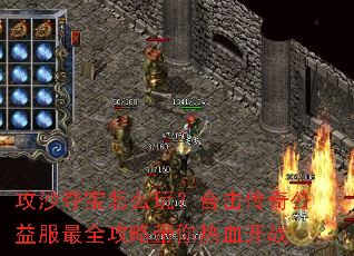 ��ɳ�ᱦ��ô�棿�ϻ����湫�����ȫ���Դ�����Ѫ��ս