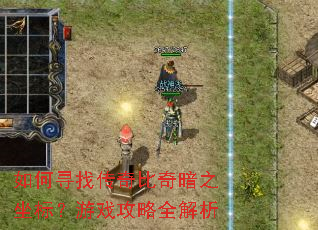 ���Ѱ�Ҵ�����氵֮���ꣿ��Ϸ����ȫ����